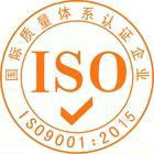 ISO9001質量管理體系認證