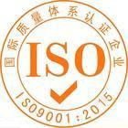 ISO9001質量管理體系認證